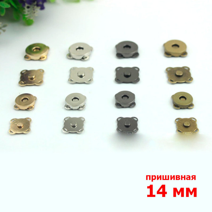 Застежка магнитная пришивная для сумок 14 мм 